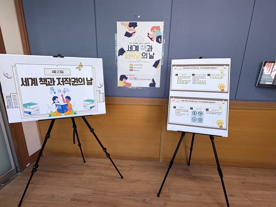 세계 책과 저작권의 날 행사 실시