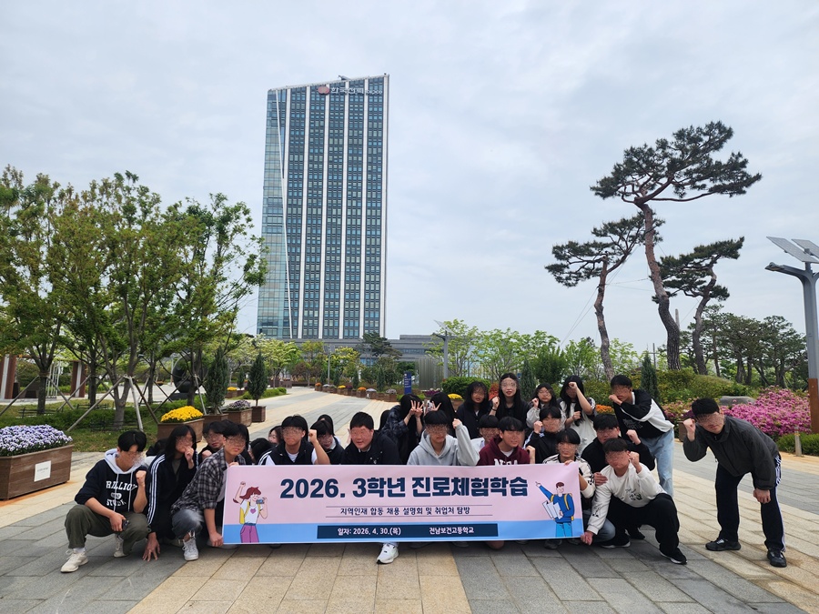 3학년 진로체험학습(지역인재합동채용설명회)
